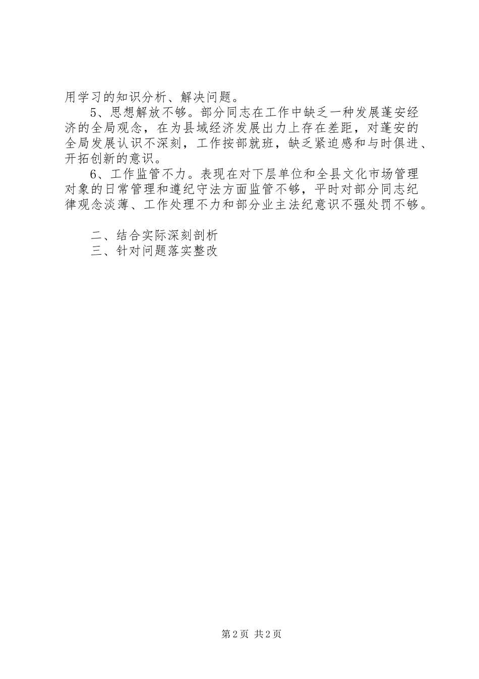 县文体旅游局干部作风集中教育整顿活动第二阶段工作总结_第2页