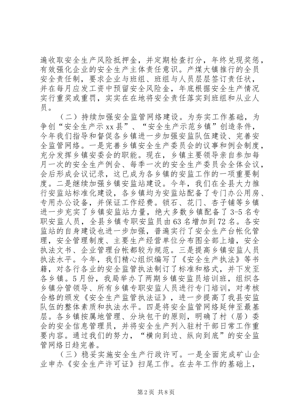 县安监局年终工作总结_第2页