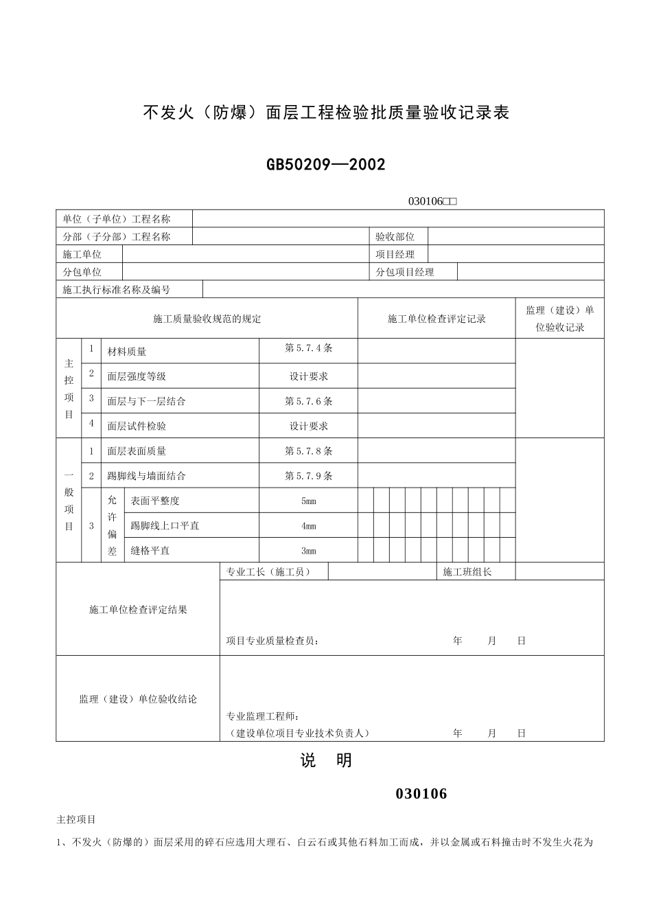 不发火（防爆）面层工程检验批质量验收记录表_第1页
