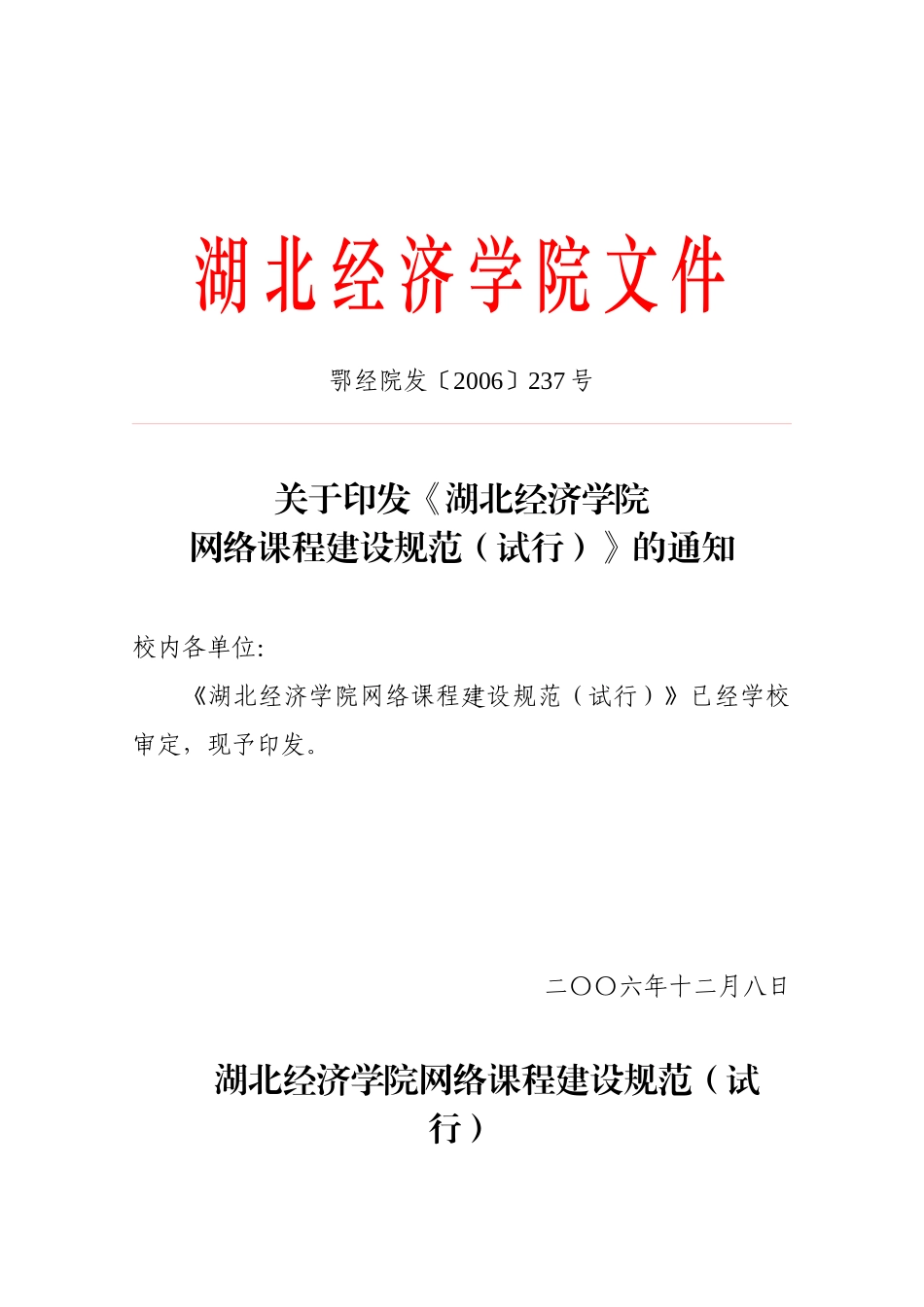 湖北经济学院文件_第1页