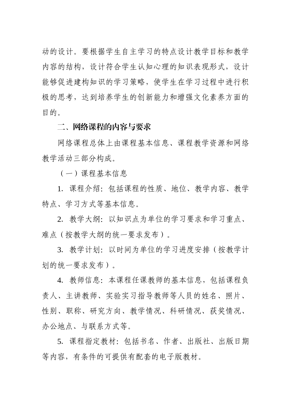 湖北经济学院文件_第3页