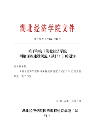 湖北经济学院文件