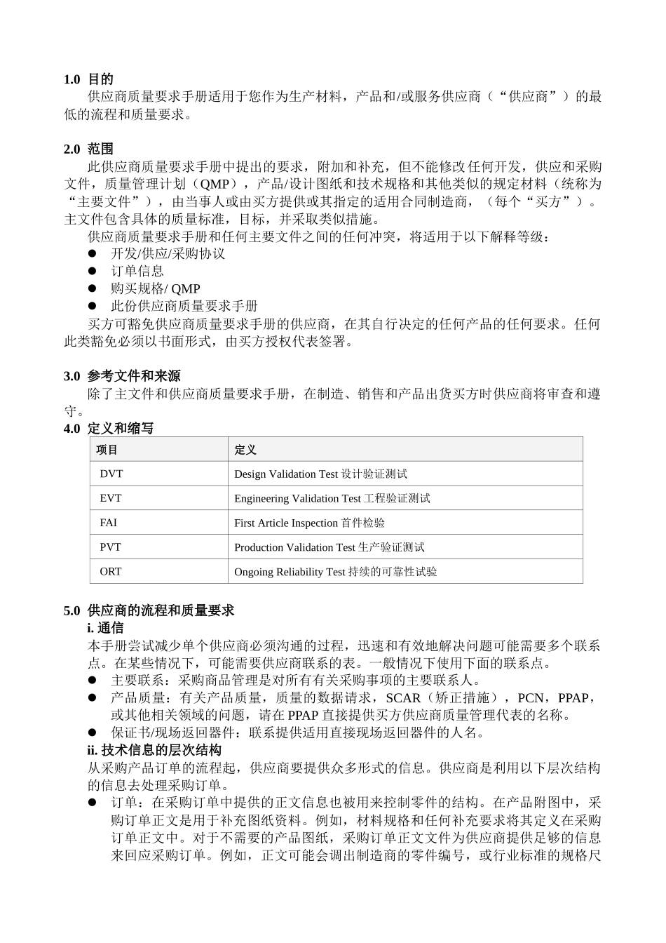 供应商质量要求手册_第2页