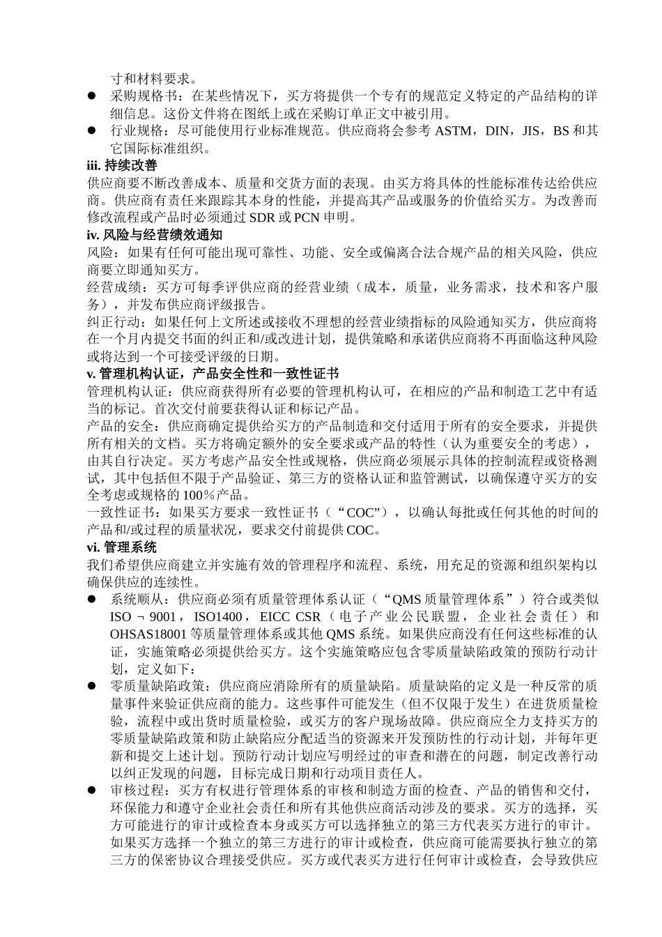供应商质量要求手册_第3页