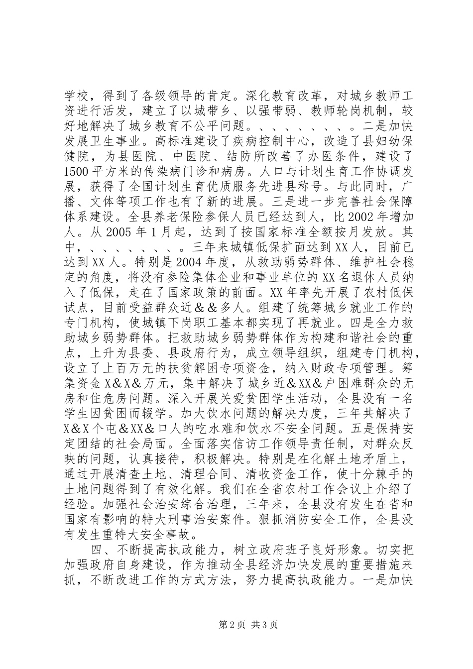 县人民政府班子三年工作总结_第2页