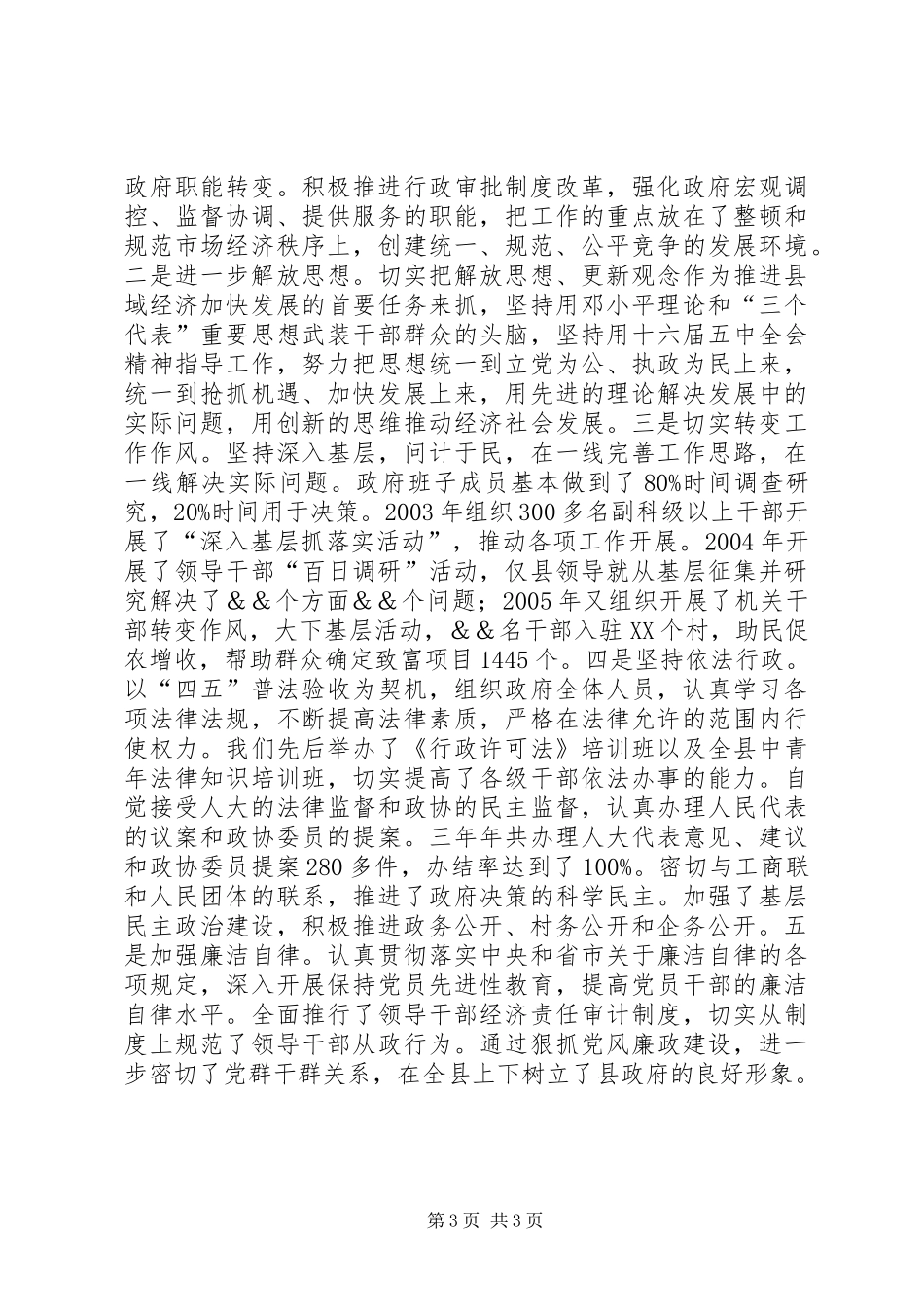县人民政府班子三年工作总结_第3页