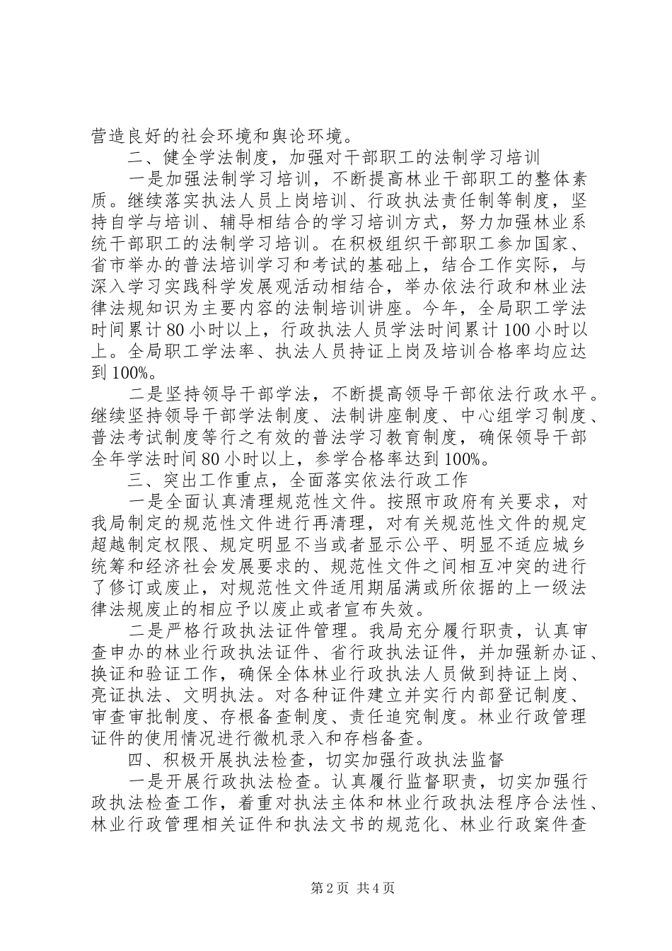 市林业局依法治理工作总结_第2页
