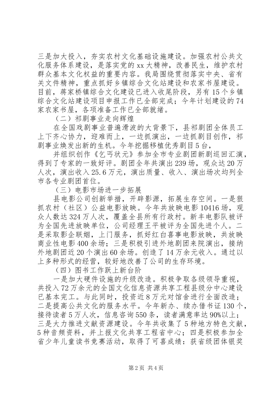 县文化局工作总结_第2页