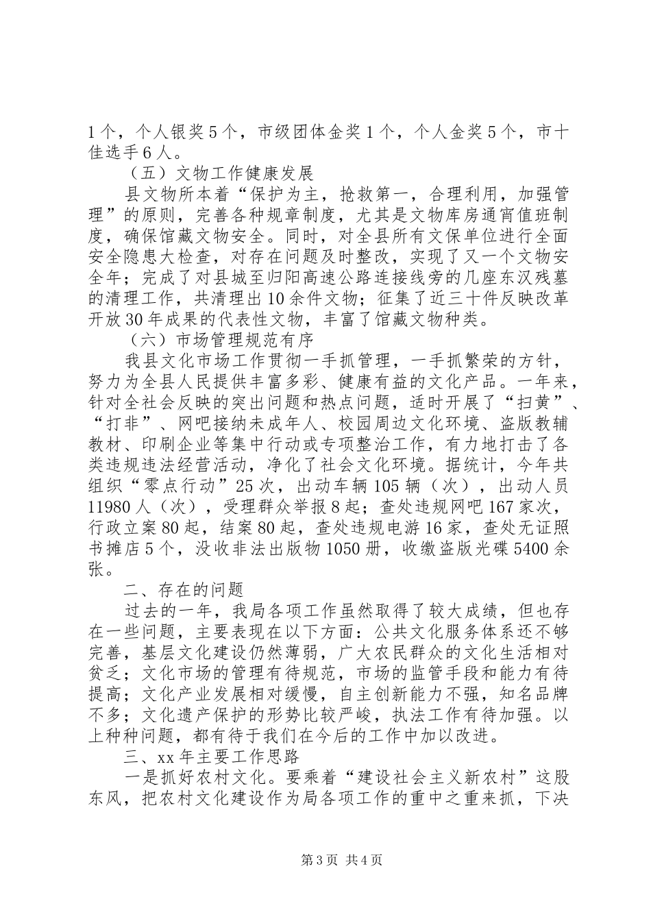 县文化局工作总结_第3页