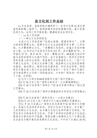 县文化局工作总结