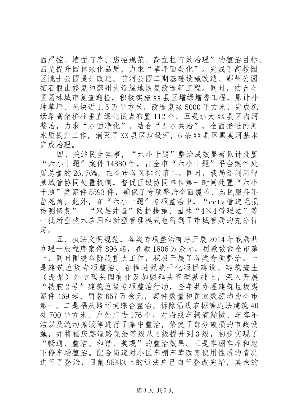 市区城市管理局年度工作总结报告_第3页