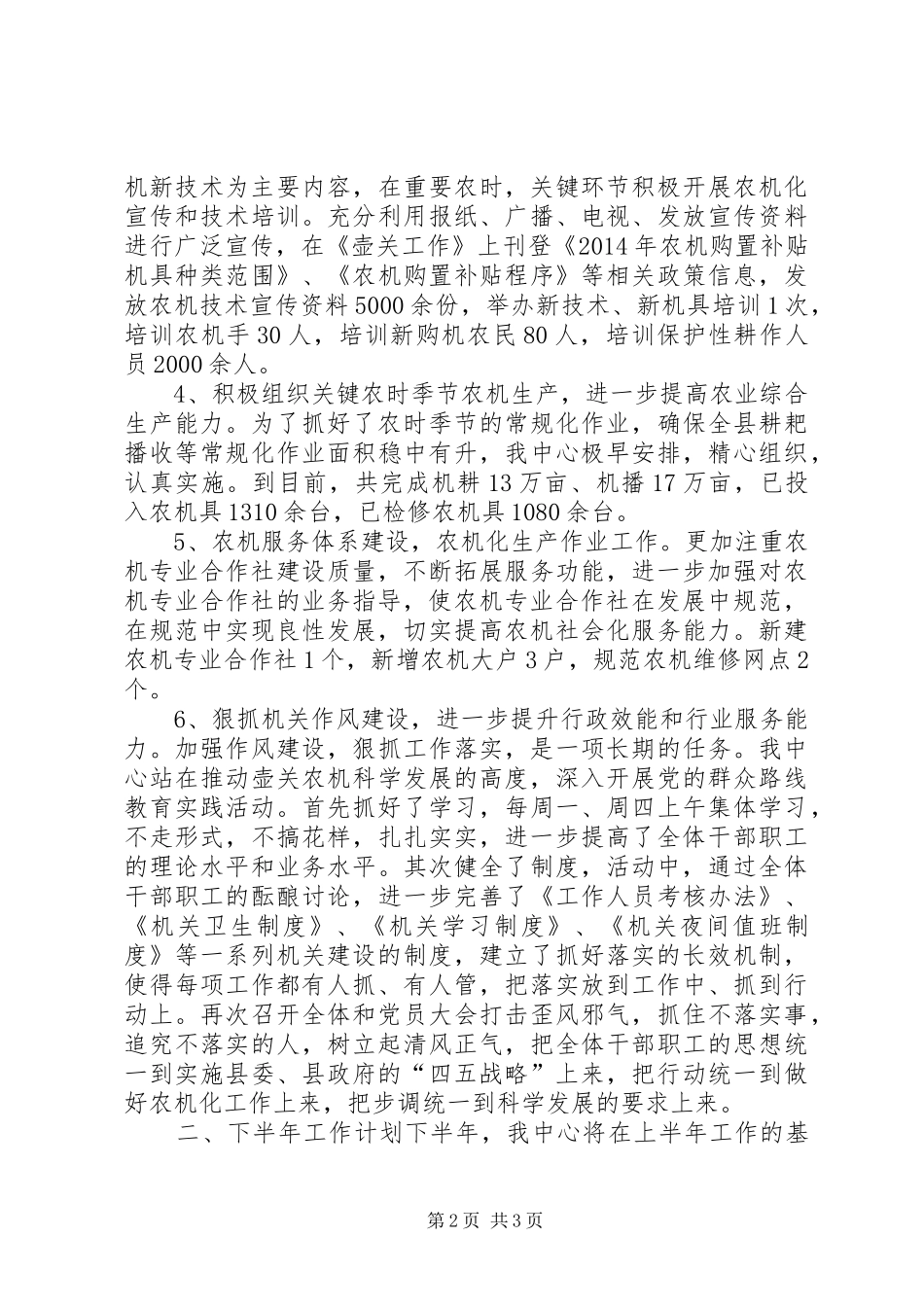县农机中心上半年工作总结及下半年工作打算_第2页