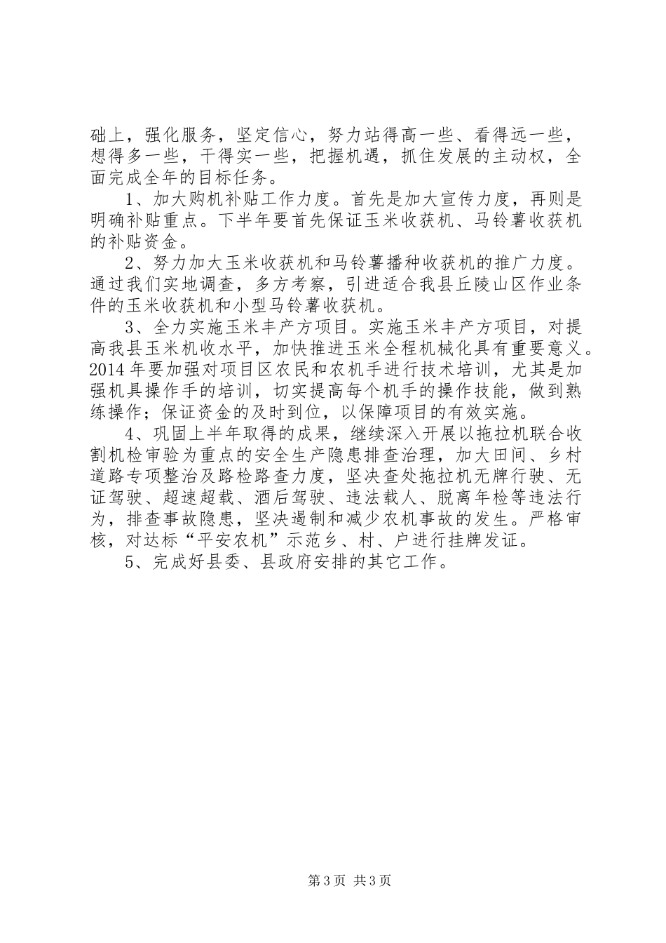 县农机中心上半年工作总结及下半年工作打算_第3页