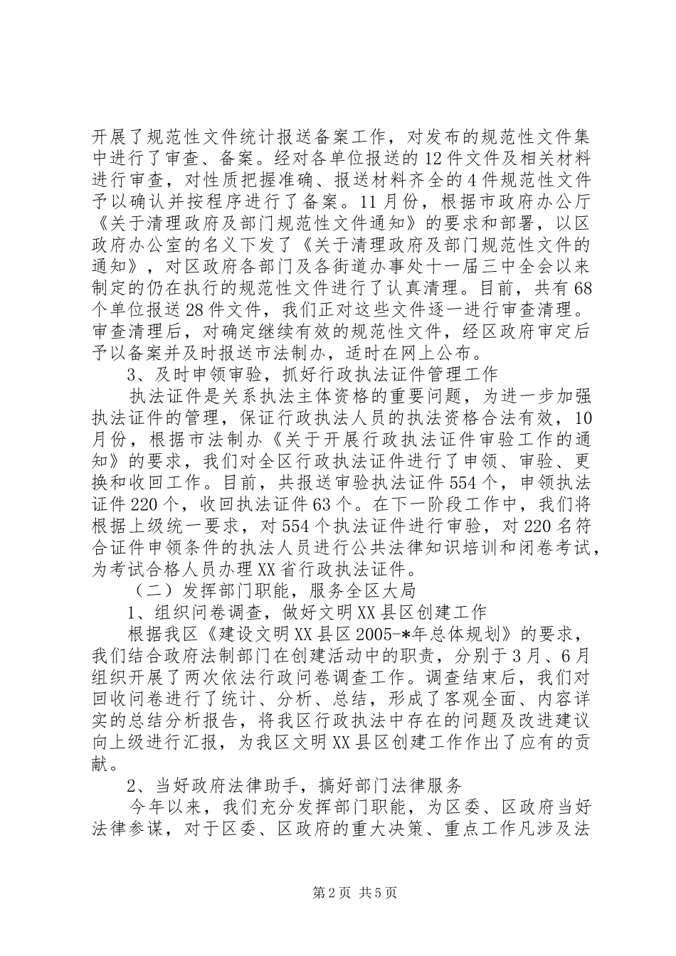 市区法制办工作总结_第2页