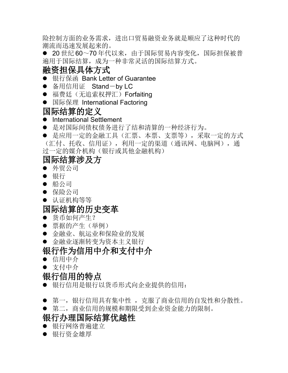 国际结算和融资讲义( 梁琦版 )_第2页