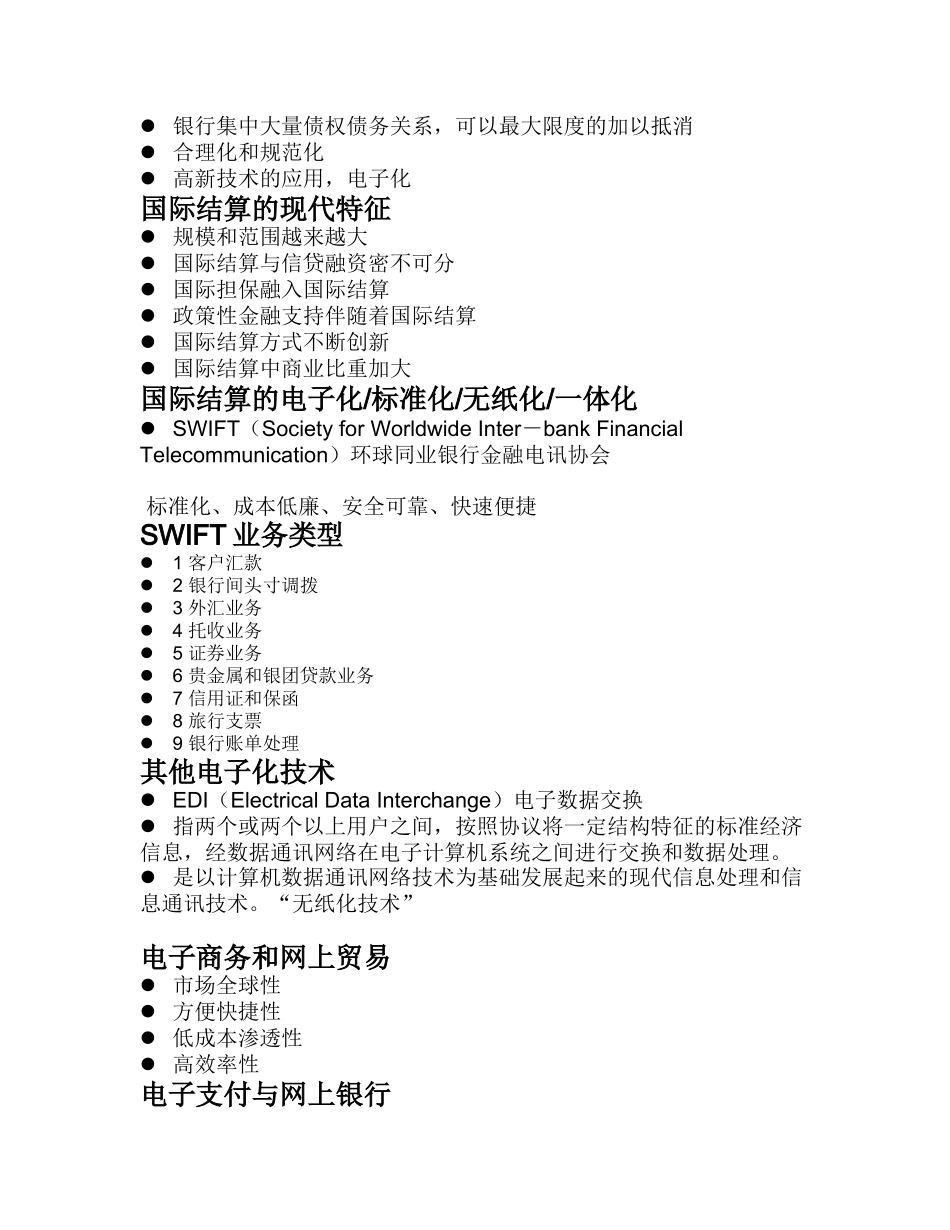 国际结算和融资讲义( 梁琦版 )_第3页