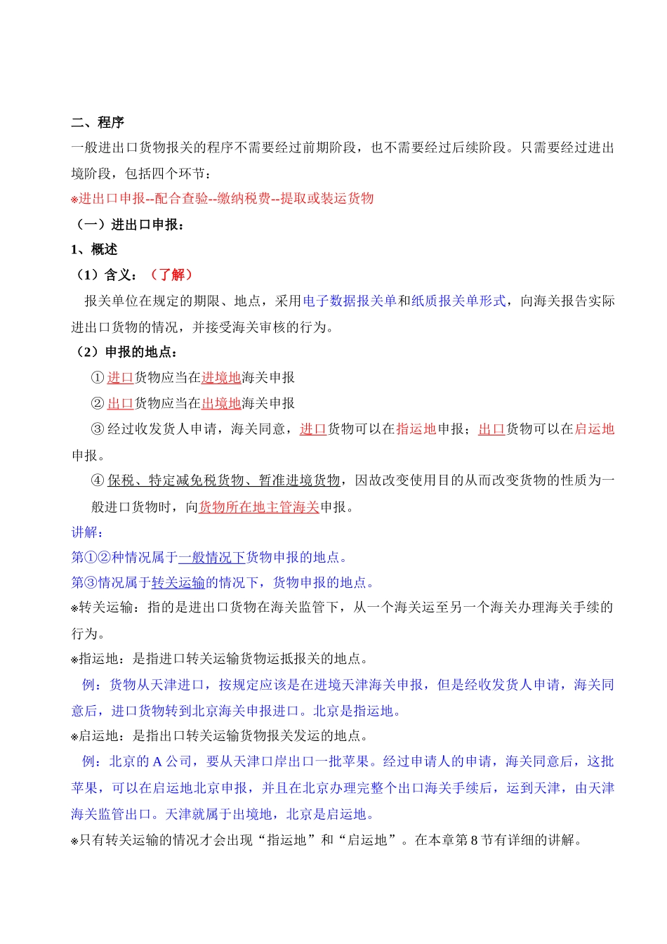 第7讲 一般进出口货物报关程序 文本_第3页