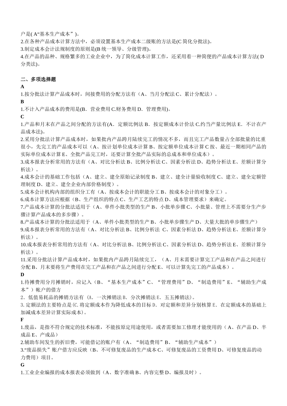 电大成本会计考试(整-理)_第3页