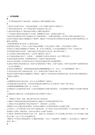 电大成本会计考试(整-理)