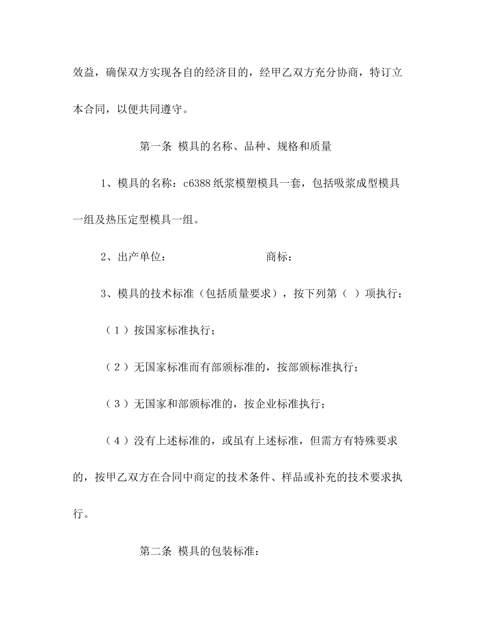 模具采购合同2_第2页