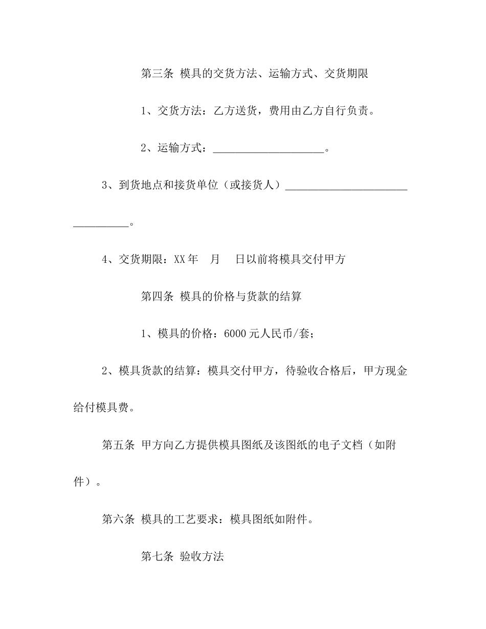 模具采购合同2_第3页
