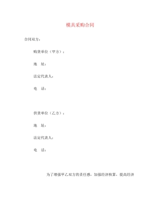 模具采购合同2