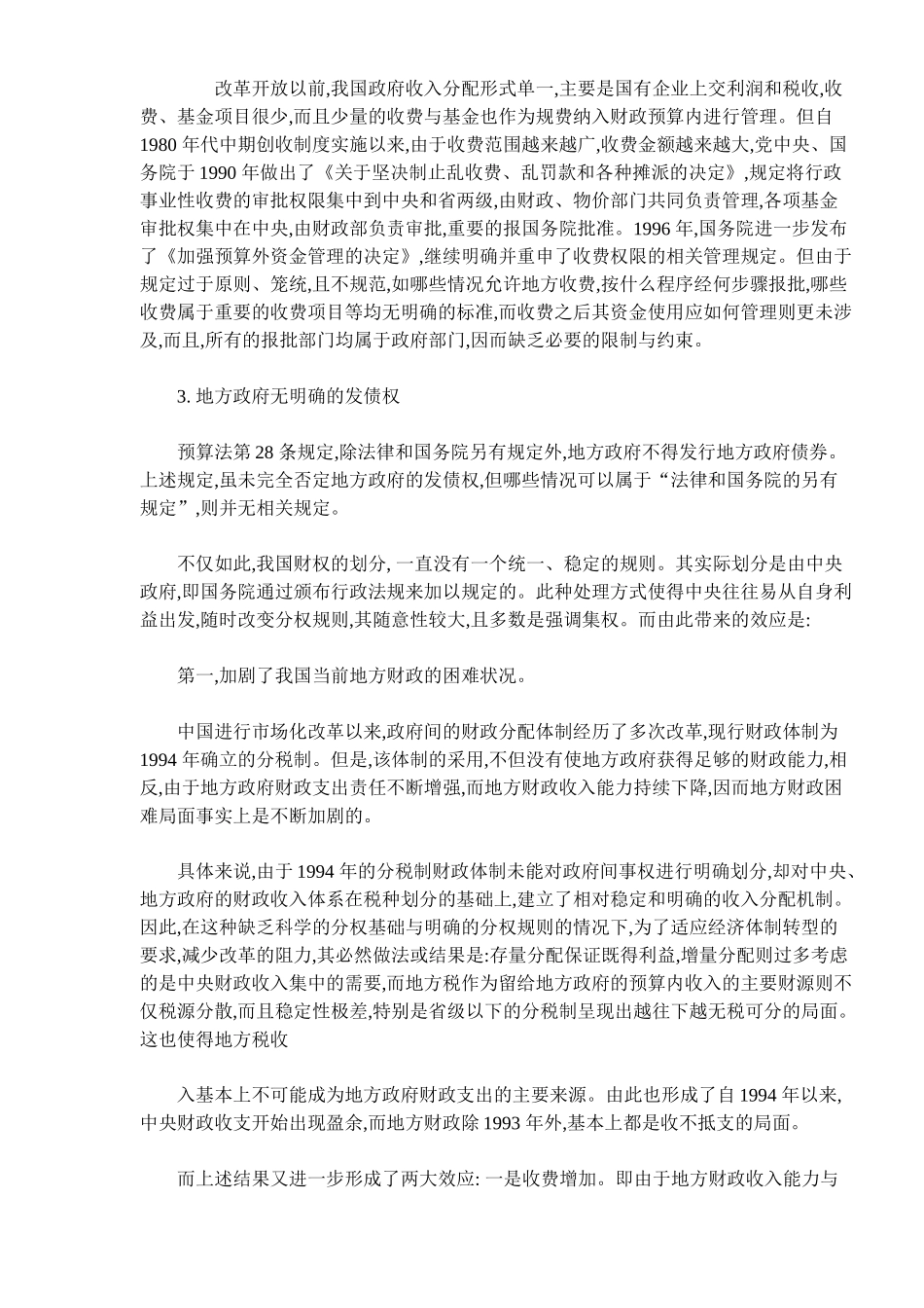 地方财权确立预算法分析( 14)_第2页
