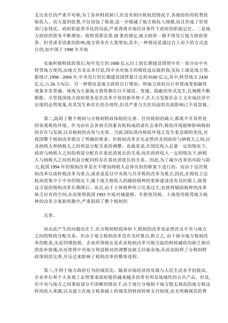 地方财权确立预算法分析( 14)_第3页