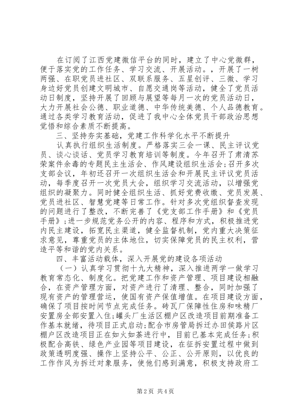 县区级国资中心“XX年党建工作总结”_第2页