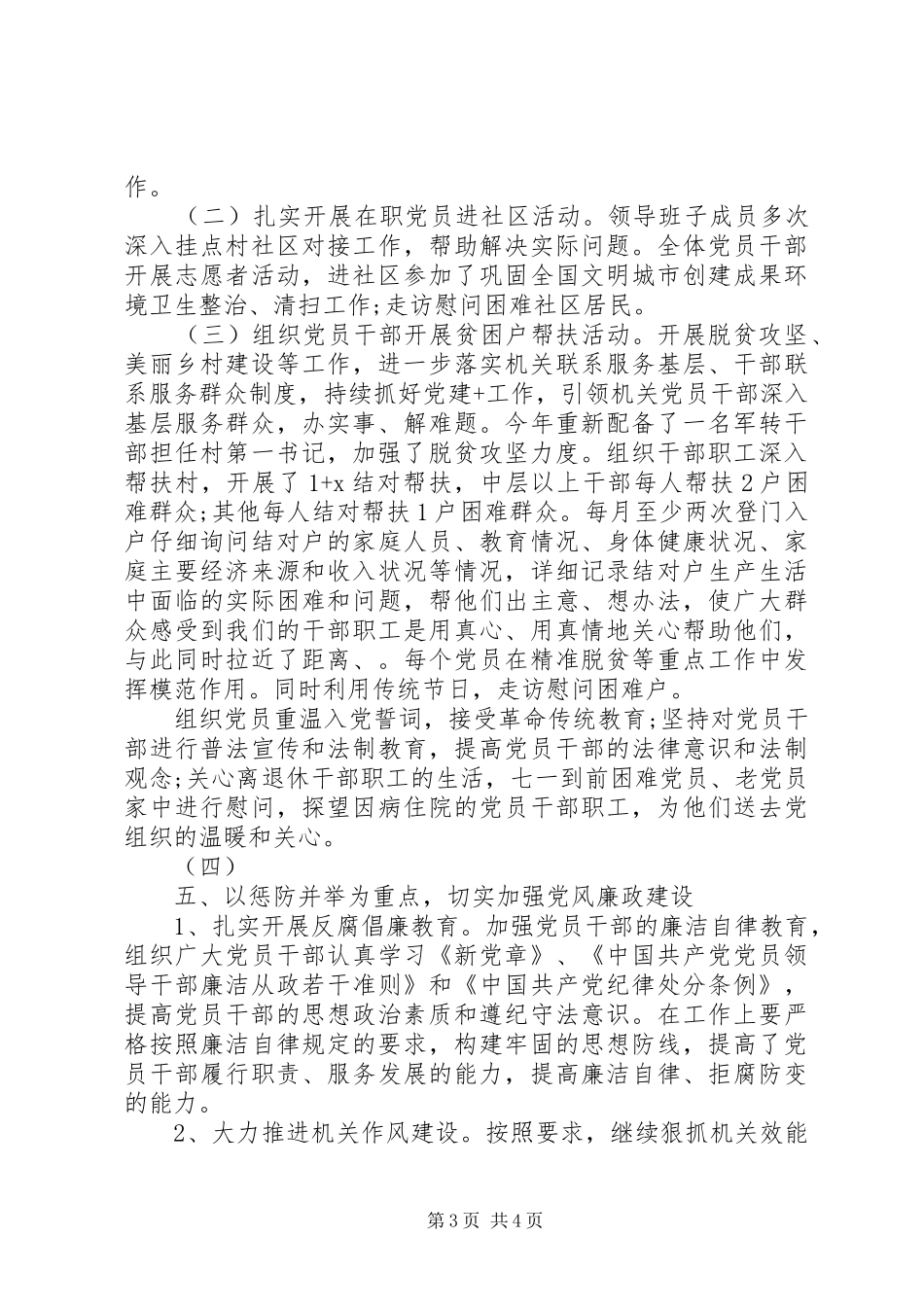 县区级国资中心“XX年党建工作总结”_第3页
