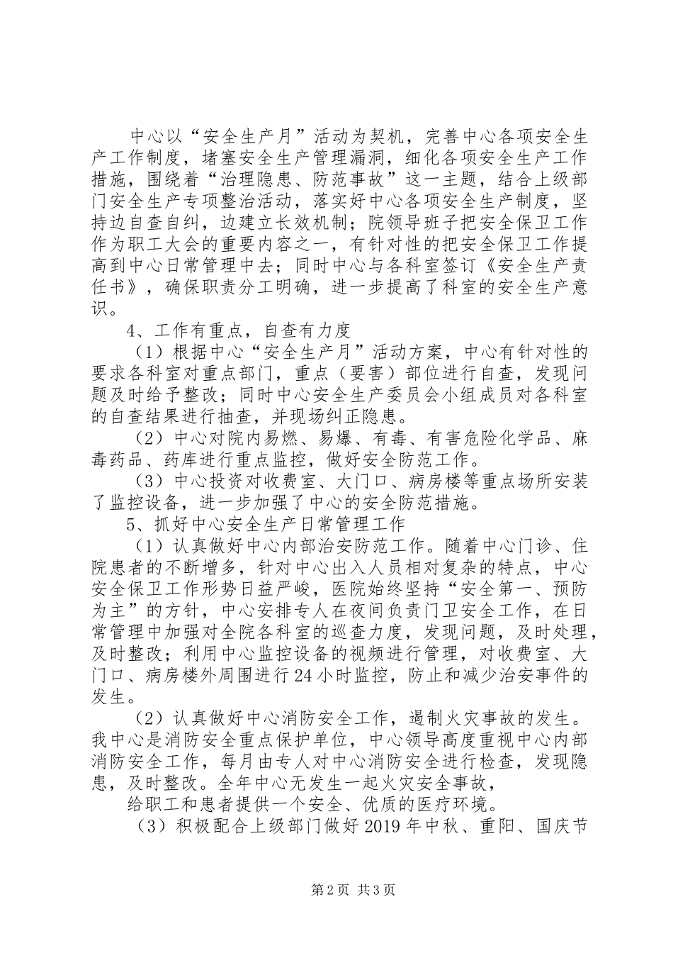 卫生服务中心安全生产工作年中总结_第2页