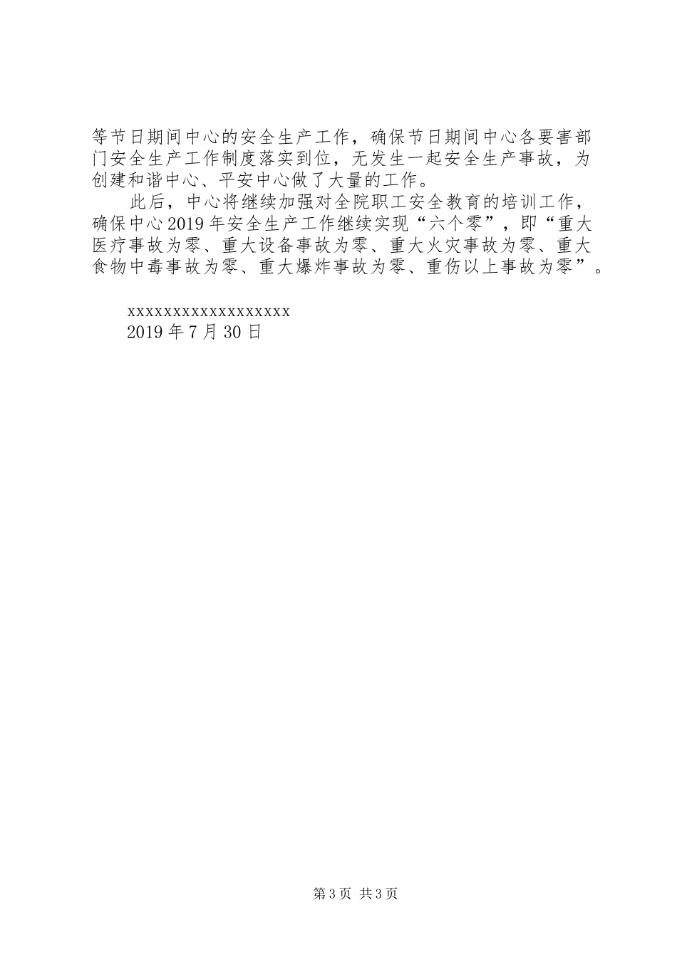 卫生服务中心安全生产工作年中总结_第3页