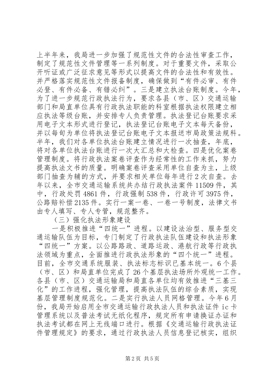 市交通运输局半年行政执法工作总结_第2页