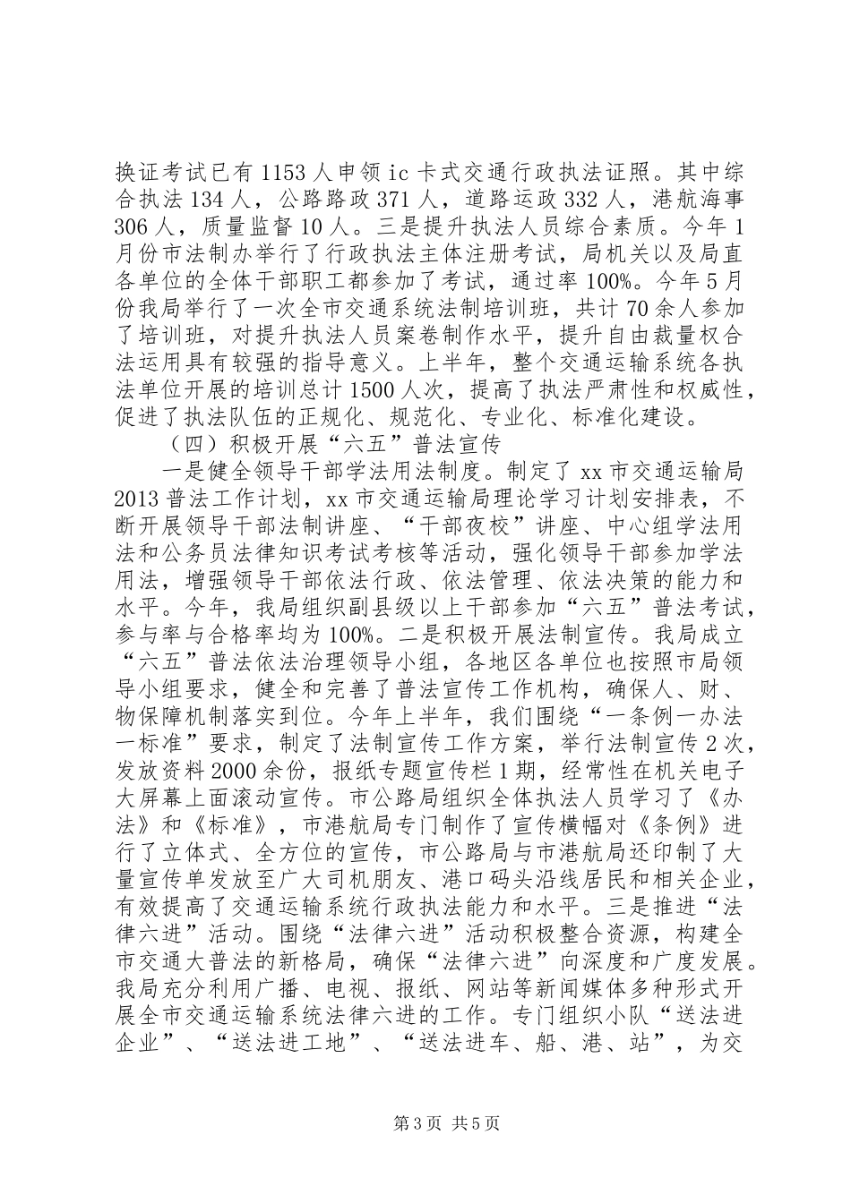 市交通运输局半年行政执法工作总结_第3页