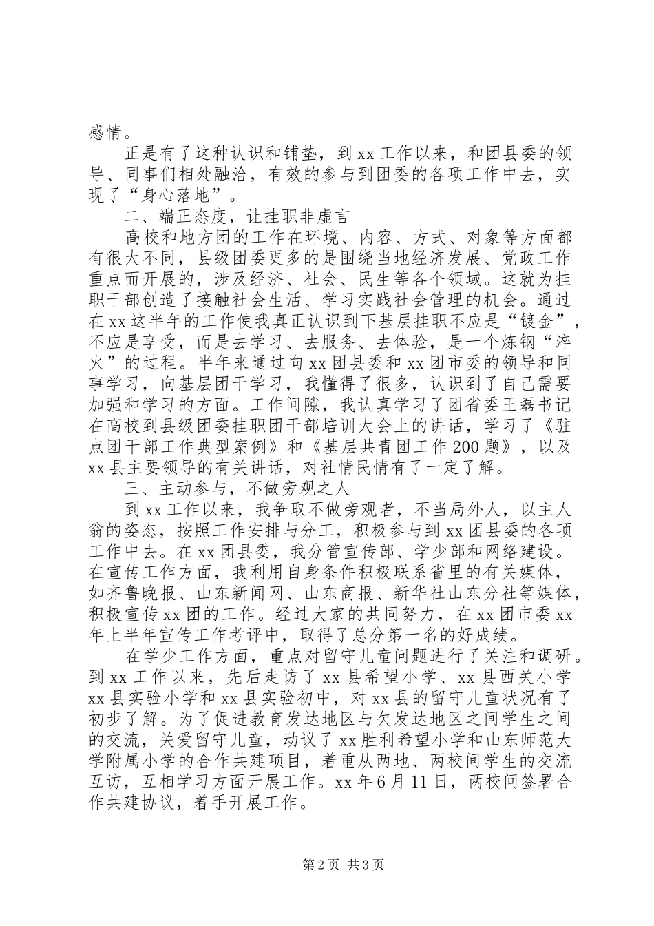 团委挂职的半年工作总结_第2页