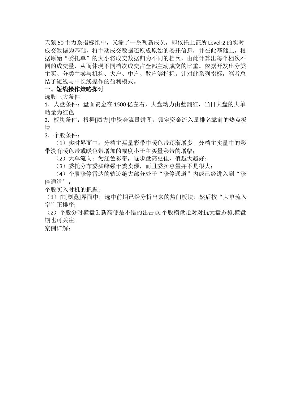 短线与中长线盈利模式_第1页