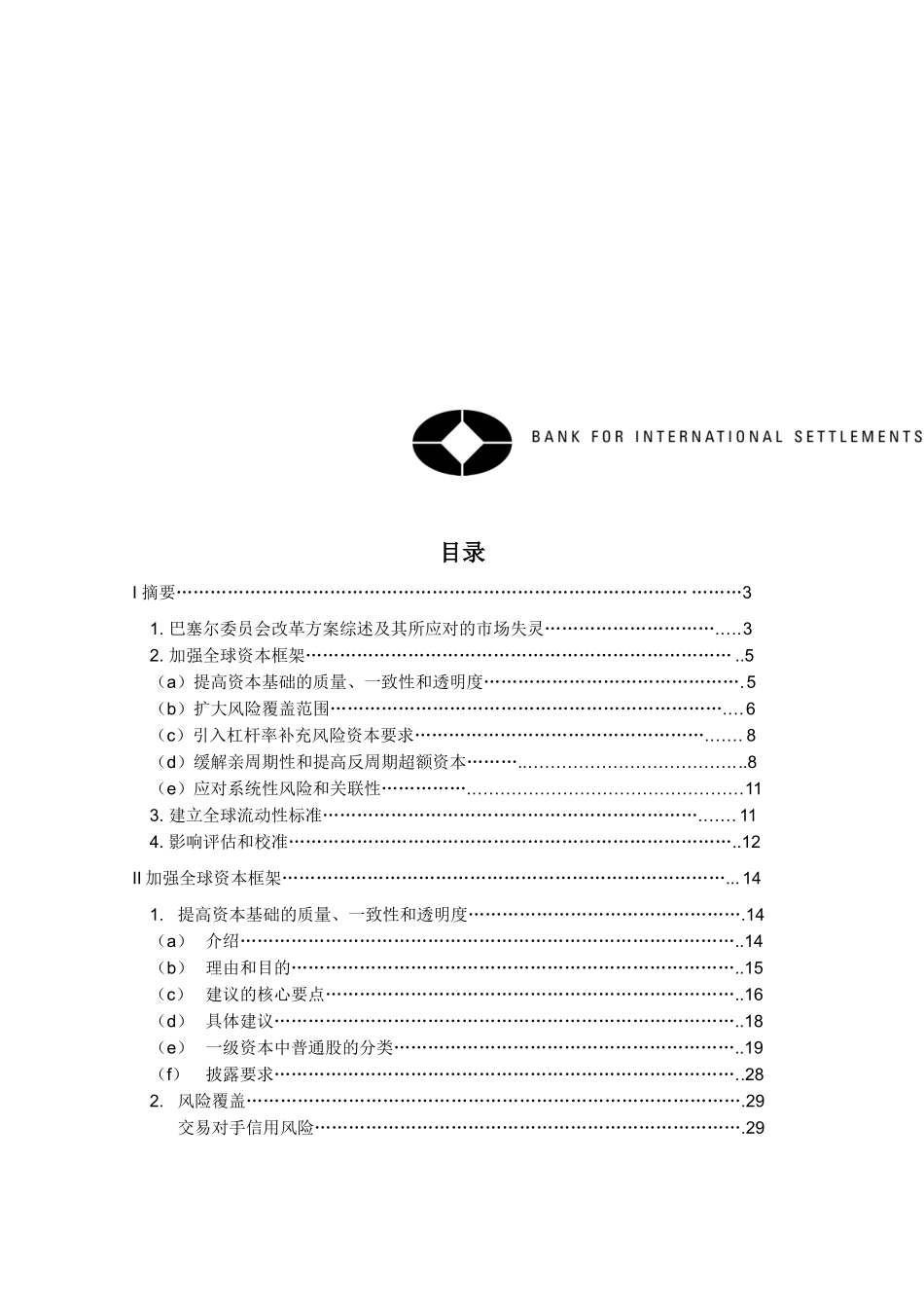 巴塞尔银行监管委员会_第2页