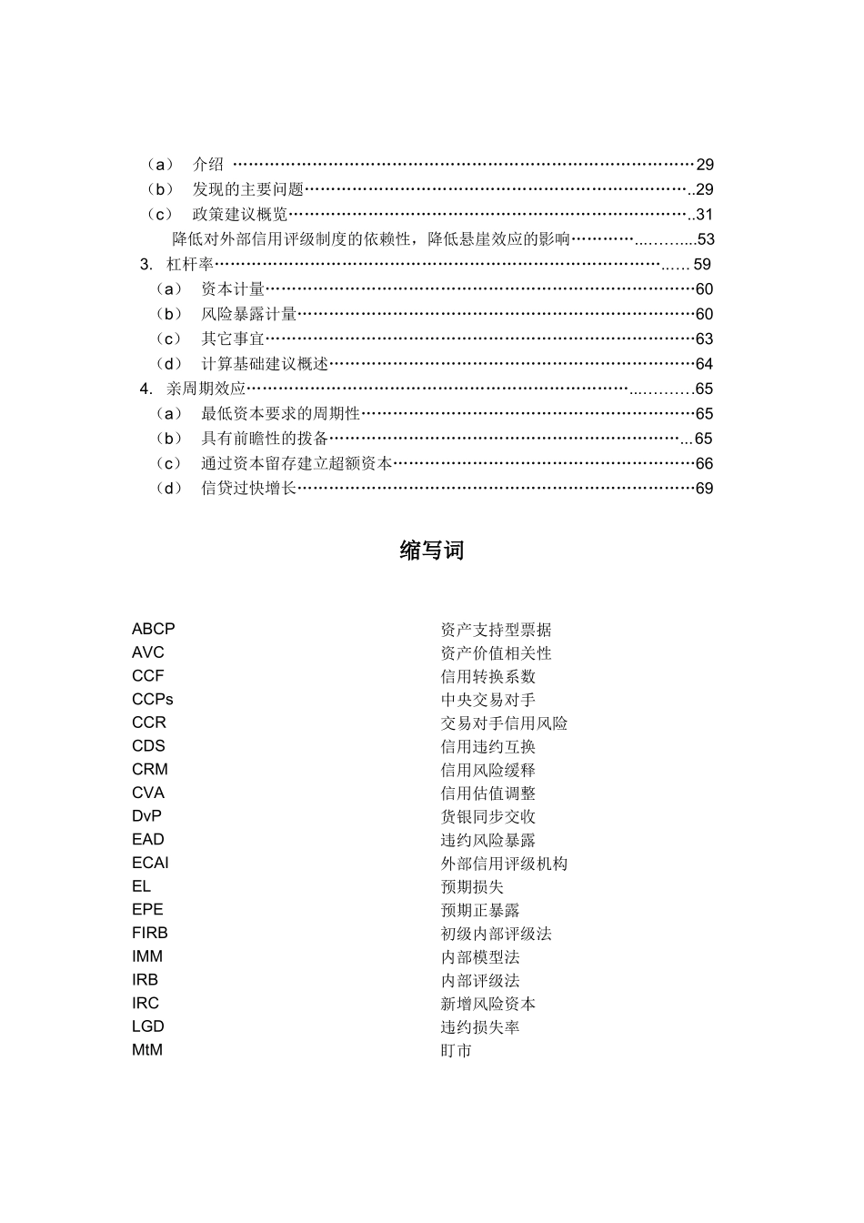 巴塞尔银行监管委员会_第3页
