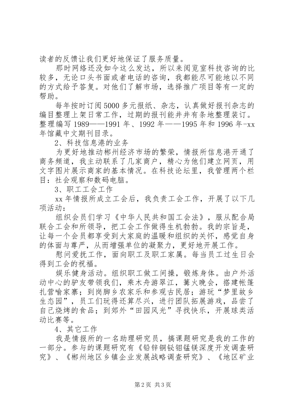 市科技情报研究所个人总结[1]_第2页