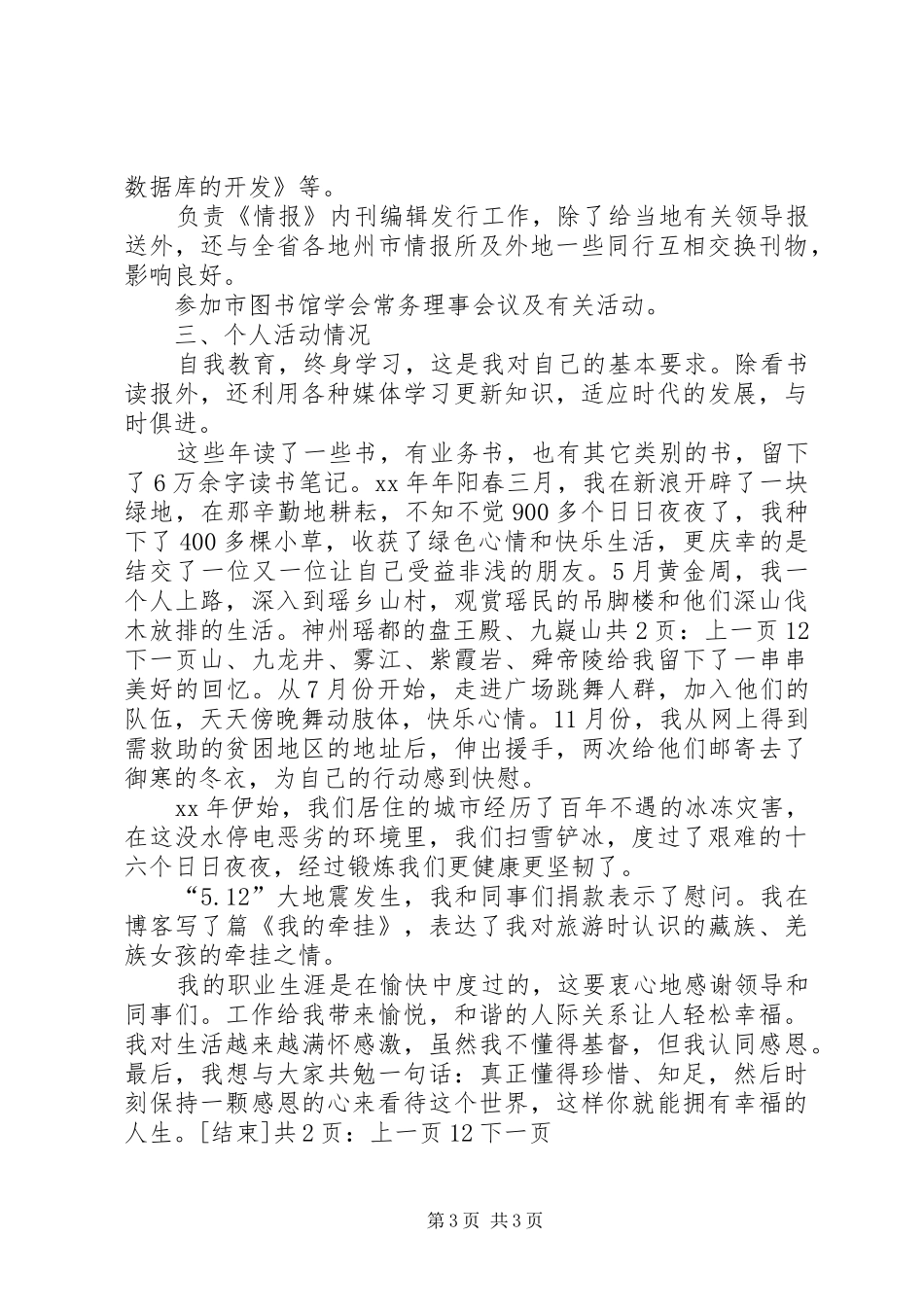 市科技情报研究所个人总结[1]_第3页