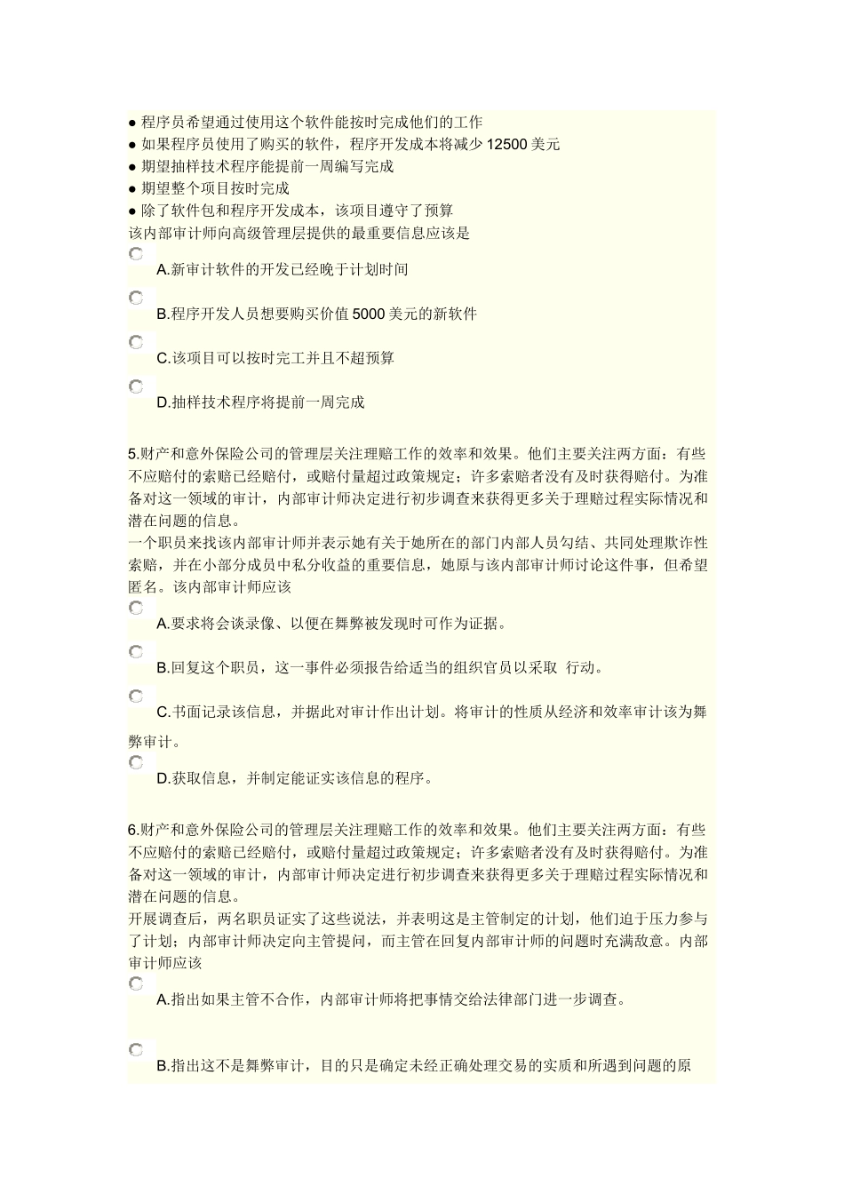 XXXX《实施内部审计业务》综合练习及答案2_第2页