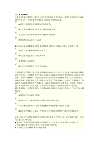 XXXX《实施内部审计业务》综合练习及答案2