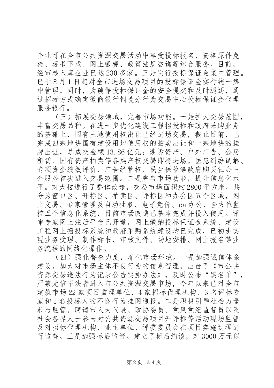 市公共资源交易监督管理局工作总结报告_第2页