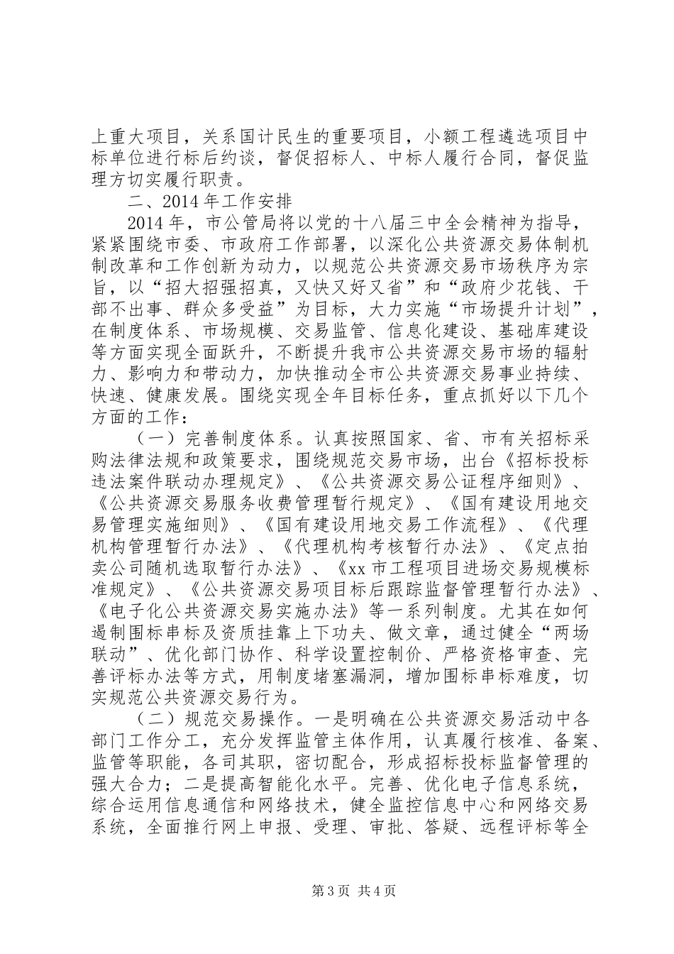 市公共资源交易监督管理局工作总结报告_第3页
