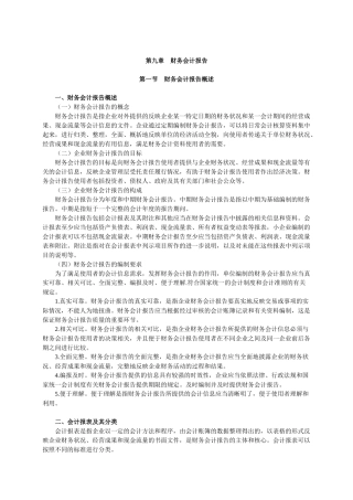 会计从业资格考试笔记第九章