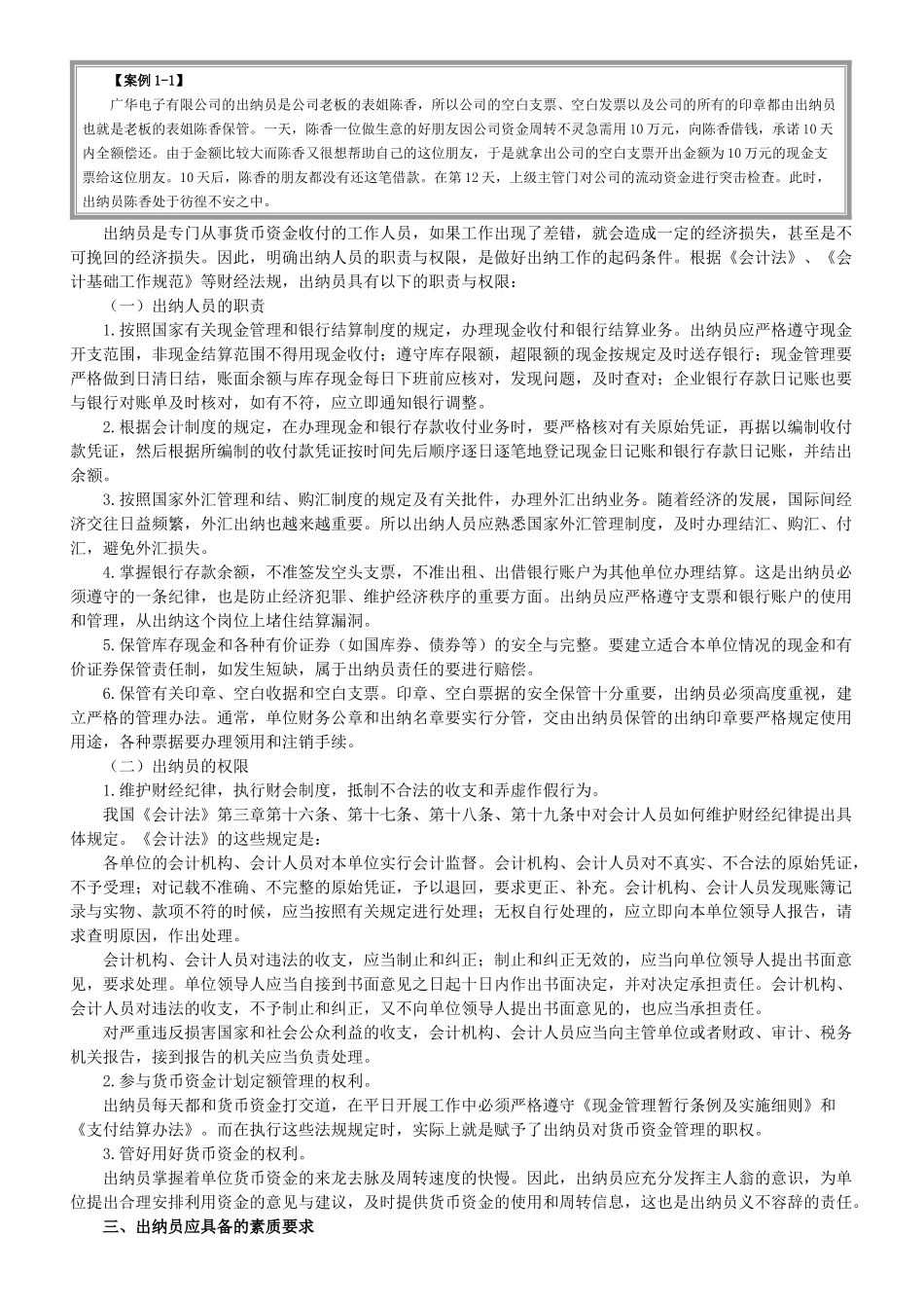 出纳实操讲义_第2页