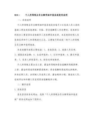 个人所得税全员全额明细申报系统使用说明书