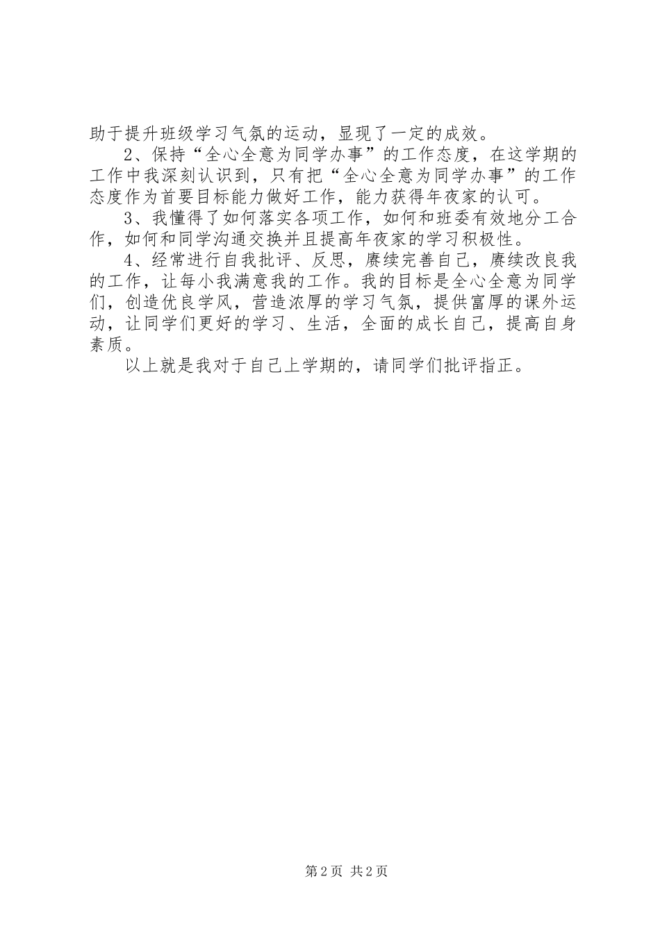 学习委员年夜工作总结报告范文_第2页