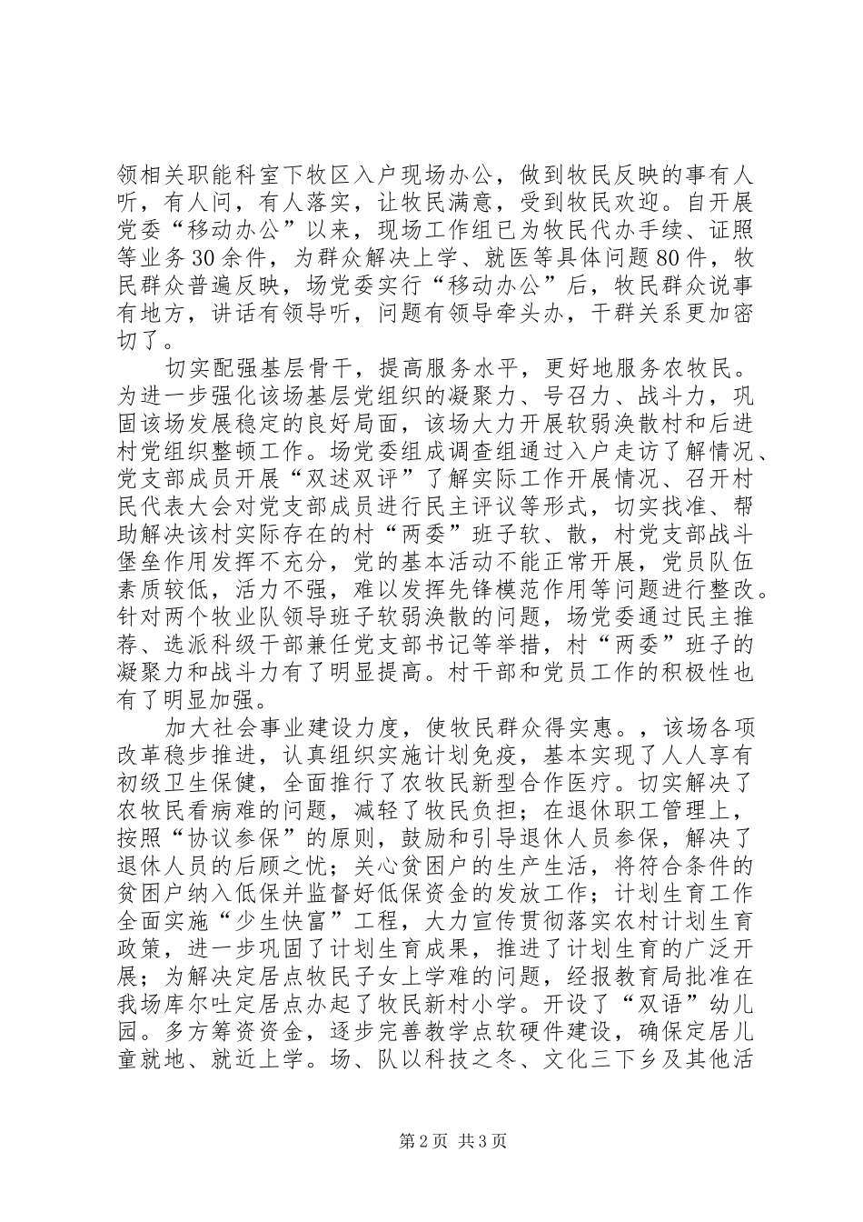县级牧场发挥组织优势创先争优活动总结_第2页