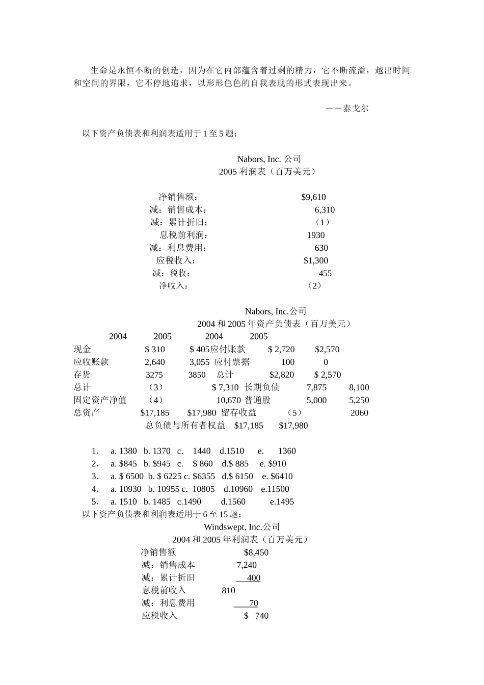 Gvrwxo财务管理试题中文版1-杨潇Microsoft Word 文档_第1页